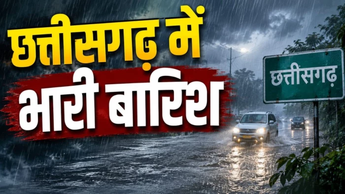 CG Weather 29 July: छत्तीसगढ़ में फिर भारी बारिश का अलर्ट, रायपुर समेत कई जिलों में गरज-चमक के साथ झमाझम बारिश की संभावना