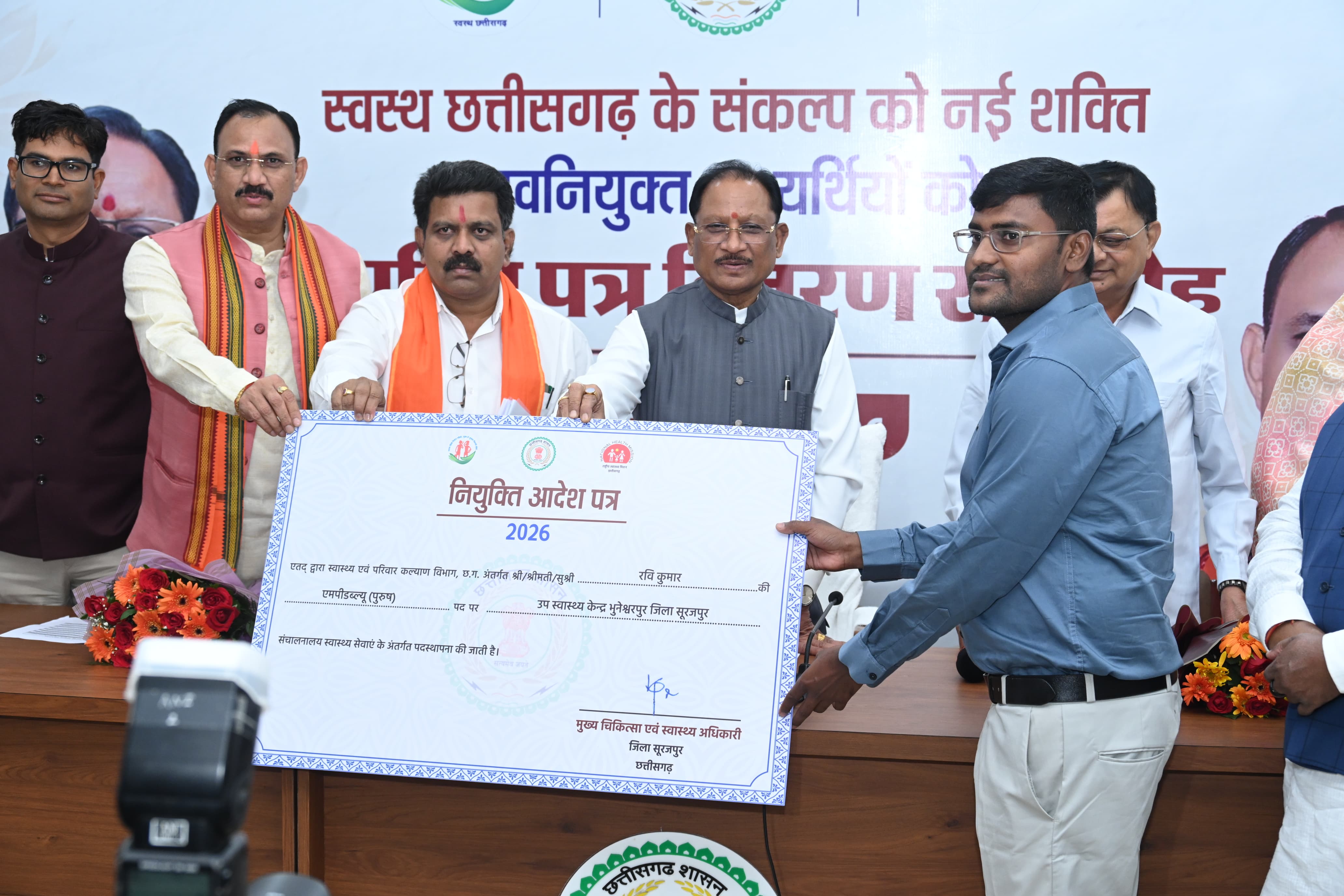 CG Health News: मुख्यमंत्री विष्णु देव साय ने 520 नवनियुक्त स्वास्थ्यकर्मियों को सौंपे नियुक्ति पत्र, कहा- 'रोगियों की सेवा को पुण्य कार्य मानकर निभाएं दायित्व